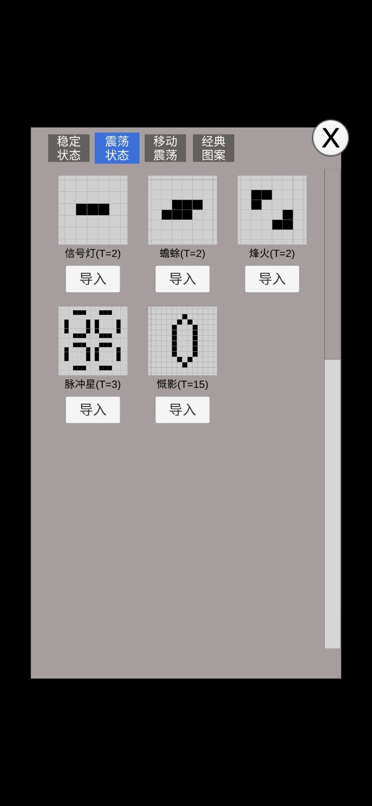 康威生命游戏手机版