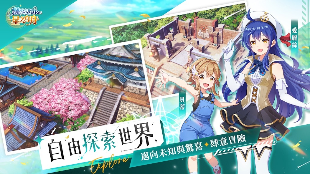 飘流幻境Re星之方舟游戏