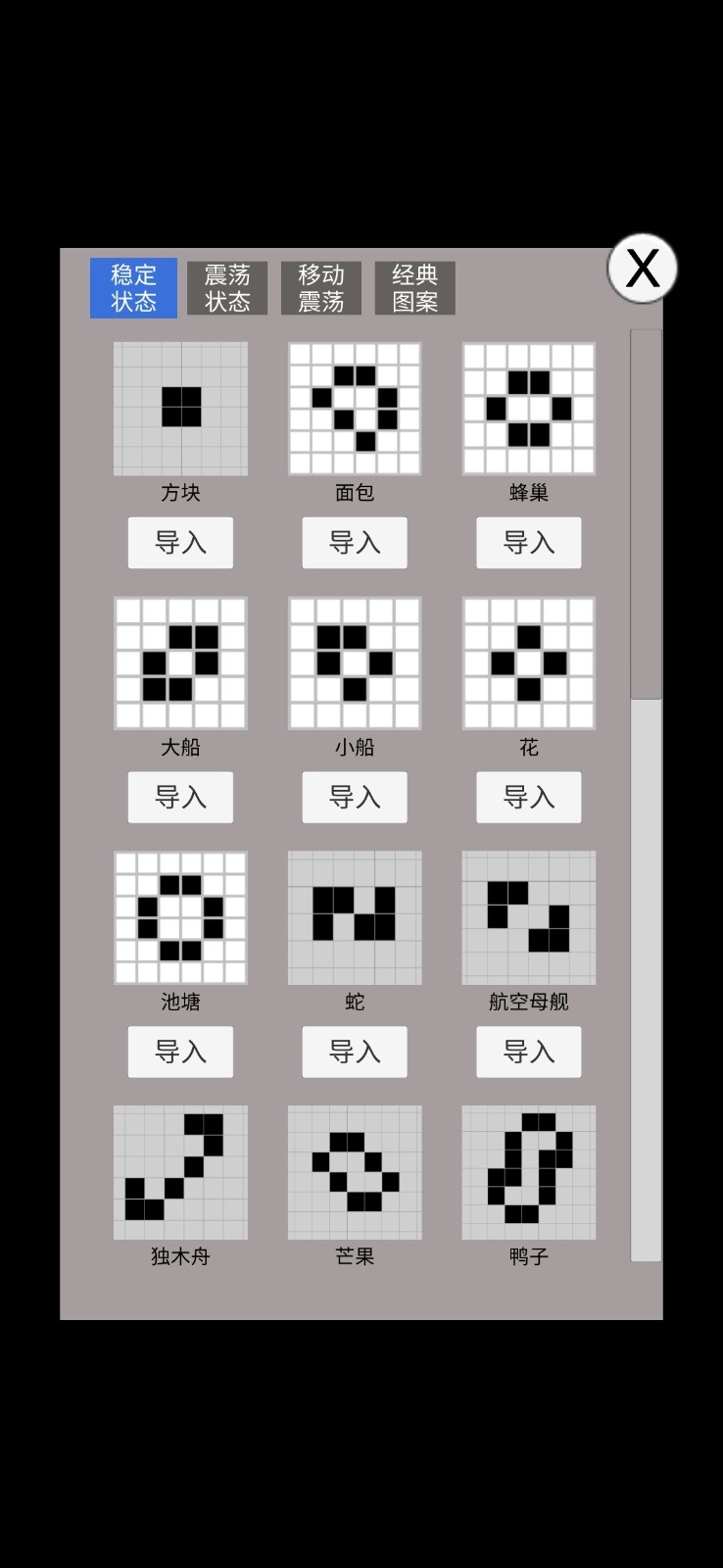 康威生命游戏手机版