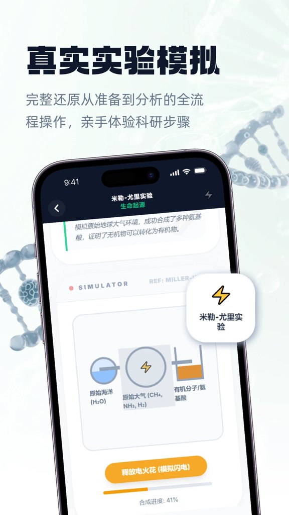 生物实验室游戏