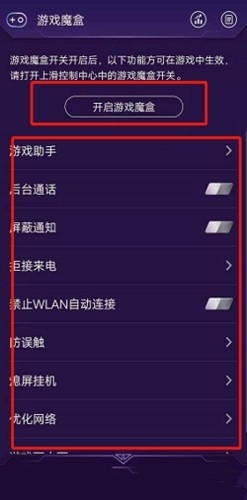 游戏魔盒oppo版