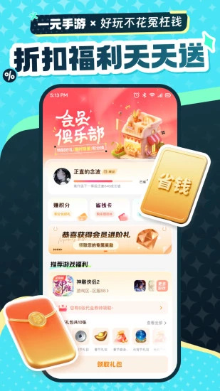 一元手游平台无限游戏币