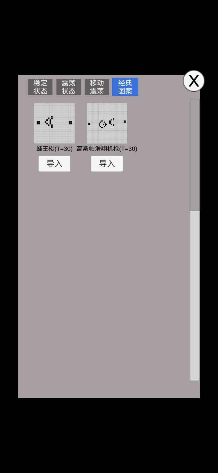 康威生命游戏手机版