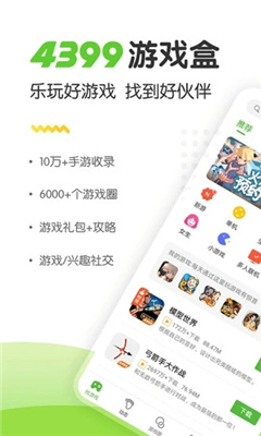 4399游戏社区