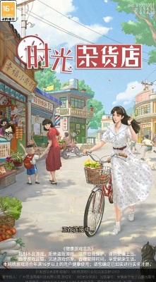 时光杂货铺游戏破解版最新版本