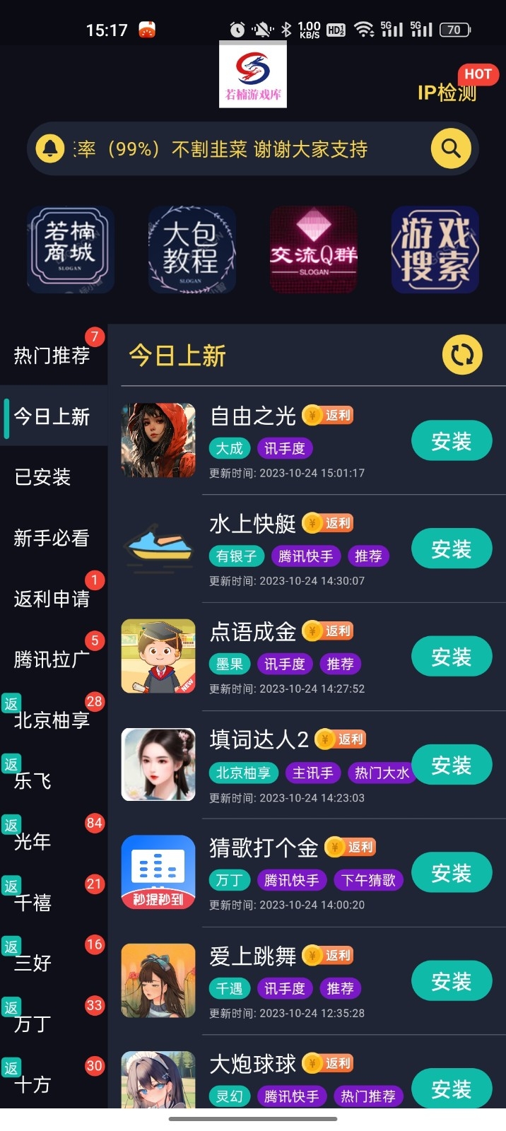 若楠游戏库app官方版