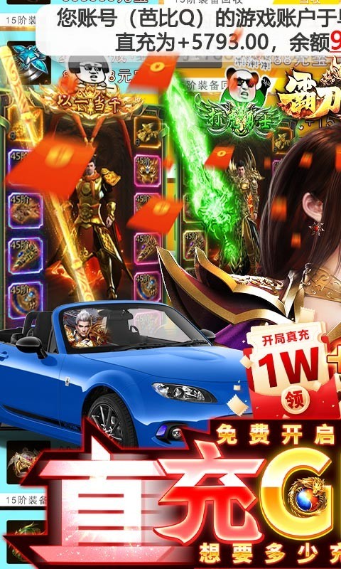 霸刀传奇游戏