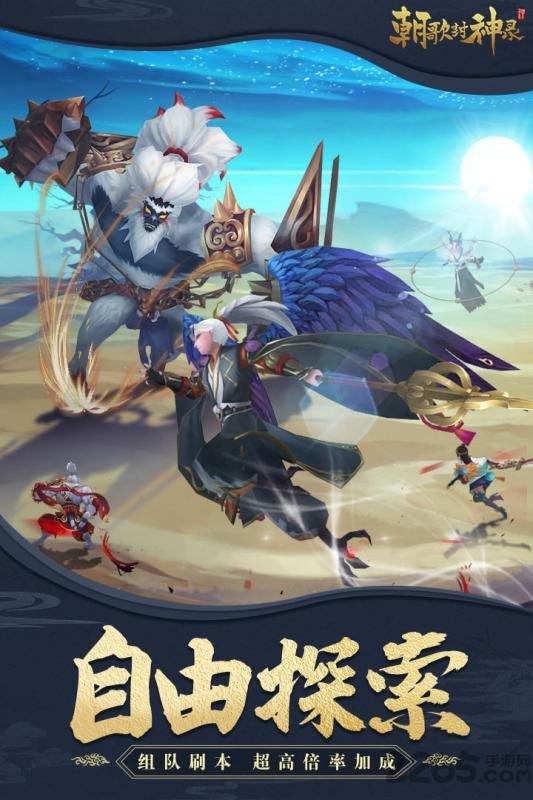 朝歌封神录452wan游戏