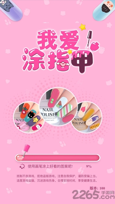 我爱涂指甲小游戏