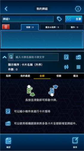 怎么编辑卡组配图3