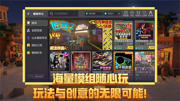 我的世界多酷游戏助手