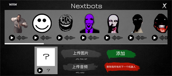Nextbots在线版游戏