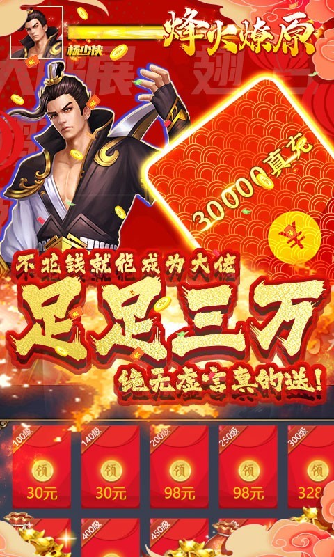 烽火燎原游戏