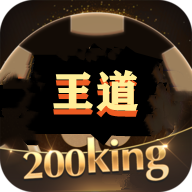 王道棋牌官网200king