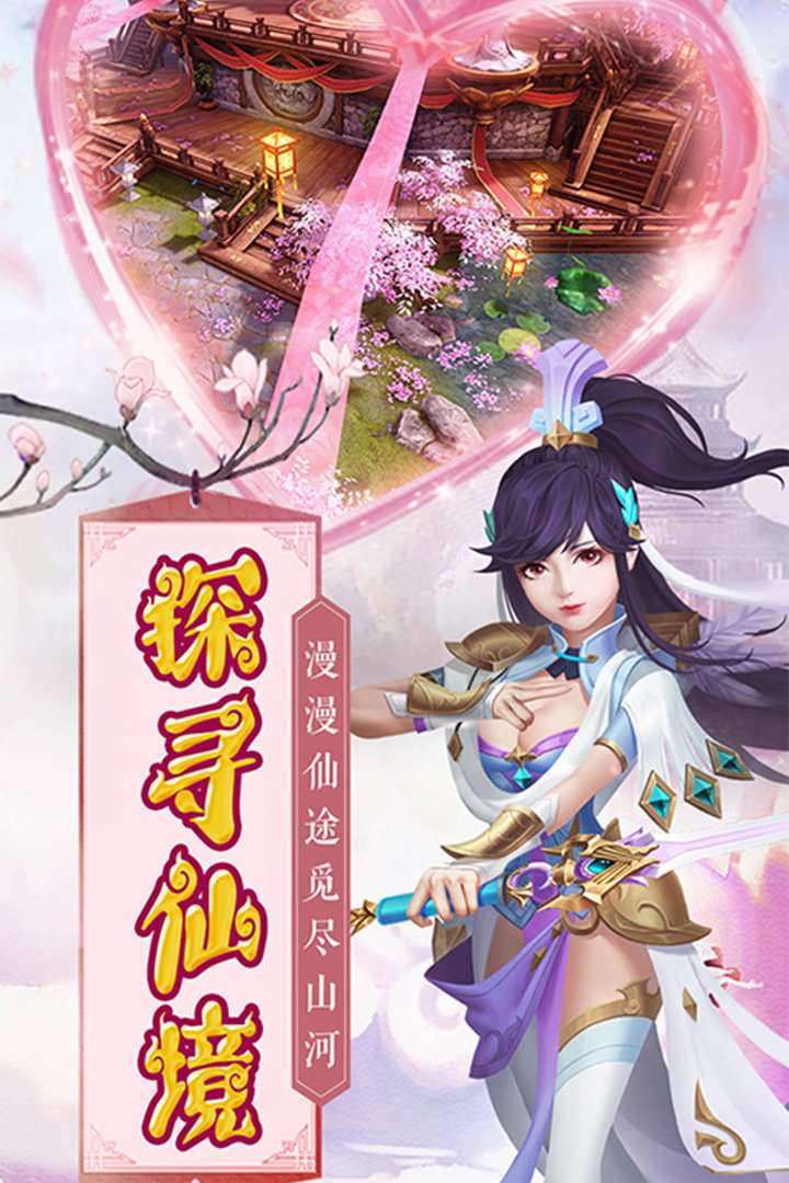 仙灵修真新版游戏截图