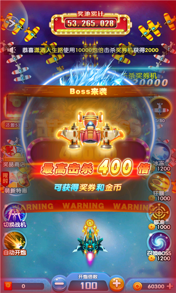 天天全民飞机红包版游戏玩法【全新的炫酷战机】炫酷的全新机身设计
