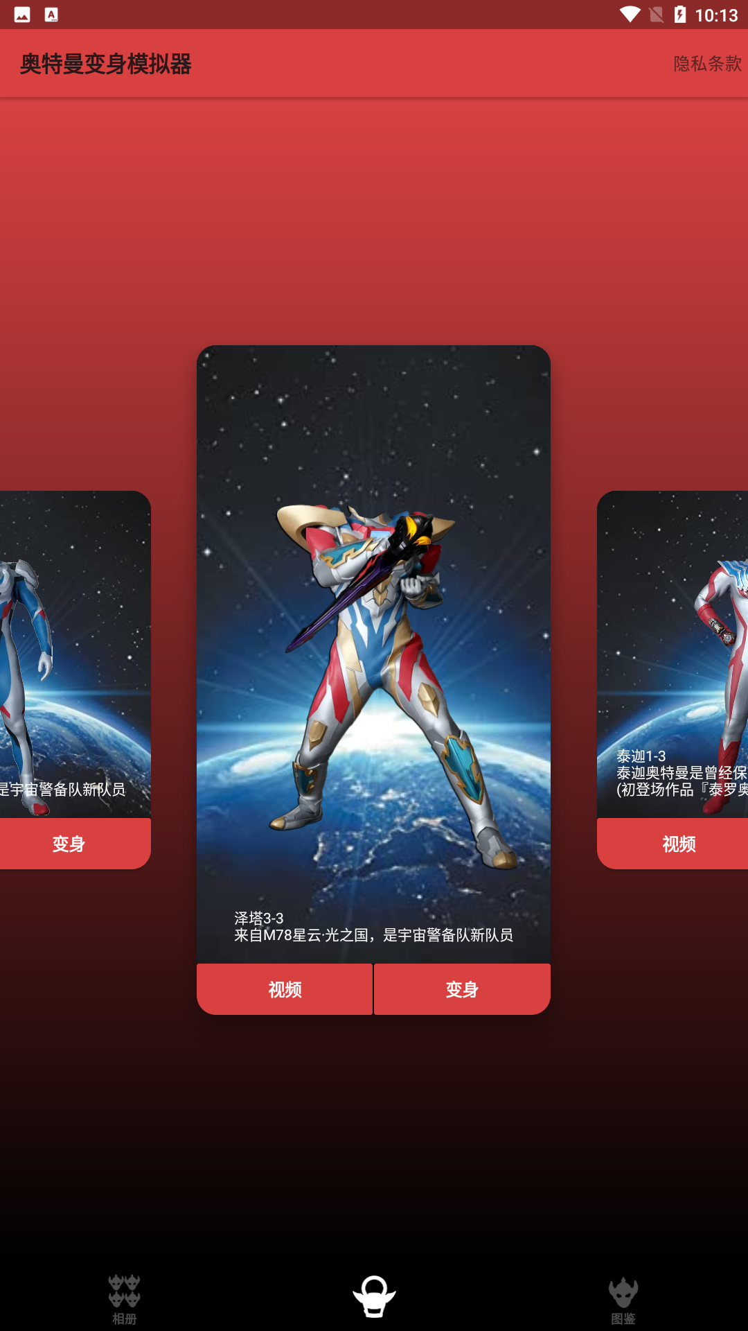 奥特曼变身模拟器