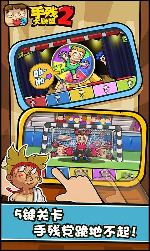 手残大联盟2最新版
