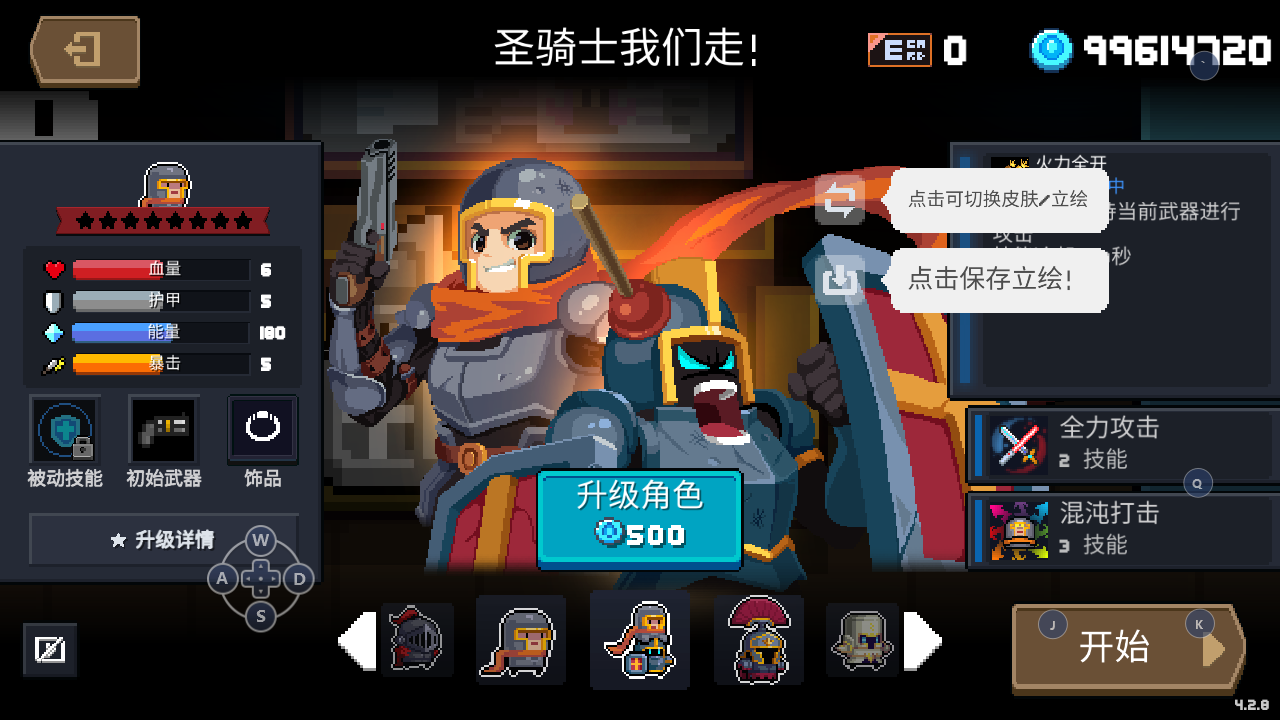 元气骑士428破解版全无限