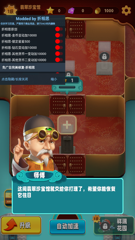 翡翠大师破解版(内置菜单)