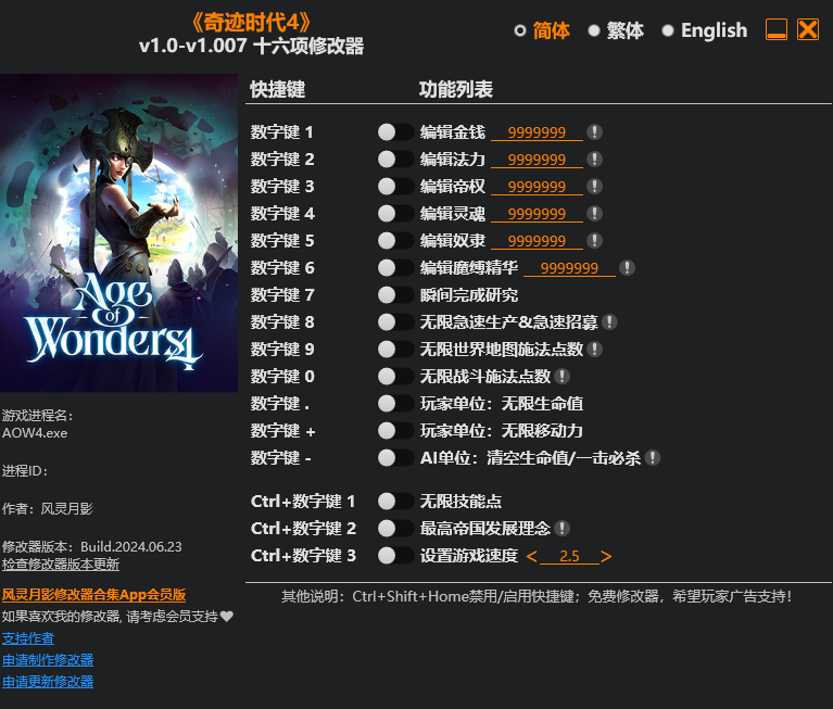 奇迹时代4全能修改器