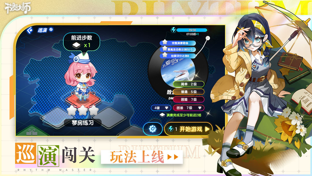 节奏大师安卓版最新版