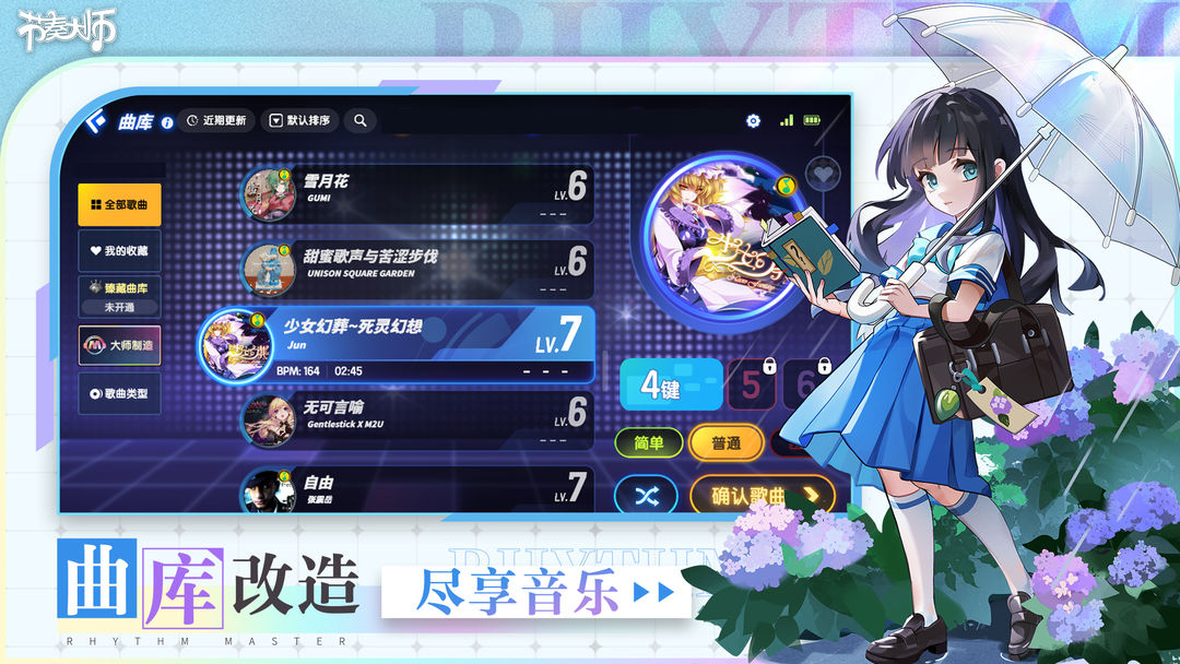 节奏大师安卓版最新版