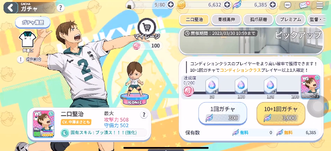 排球少年新的征程正版