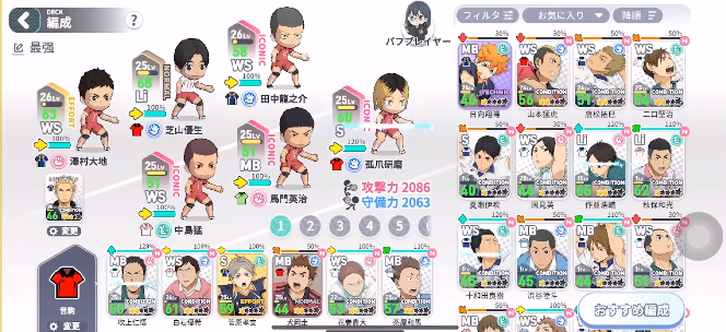 排球少年新的征程正版