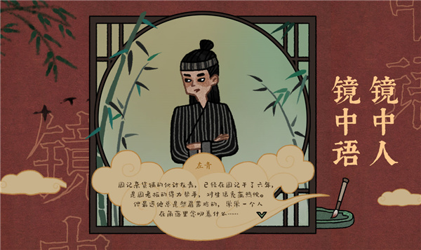 古镜记正版