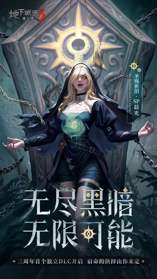 地下城堡3魂之诗游戏