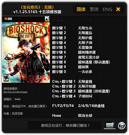 生化奇兵3无限十五项修改器