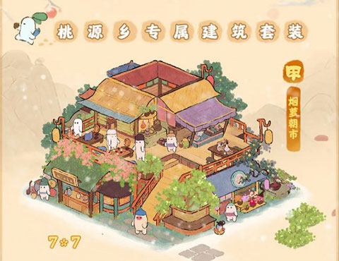 桃源深处有人家手游安卓版