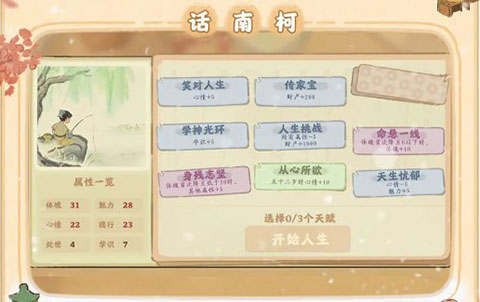 桃源深处有人家手游安卓版