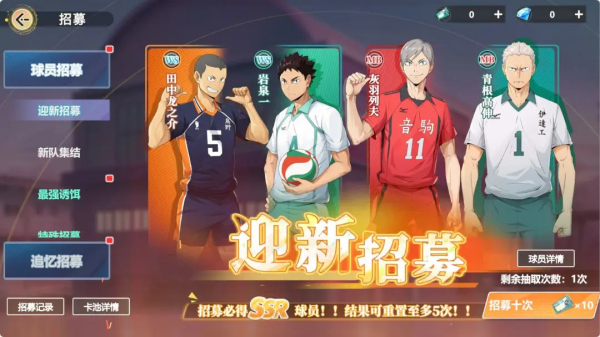 排球少年新的征程手机版