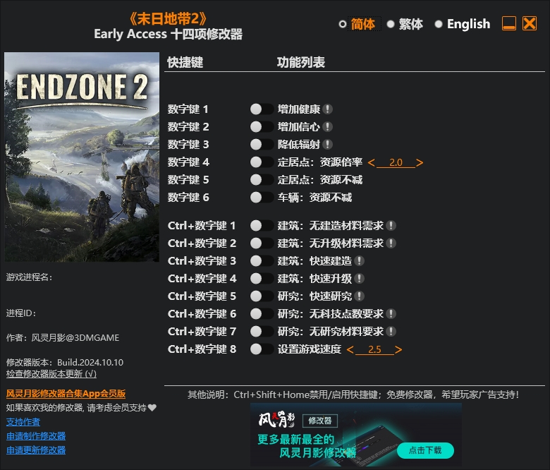 末日地带2修改器风灵月影版