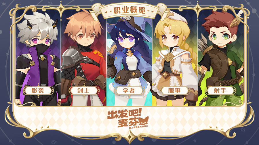 出发吧麦芬安卓最新版