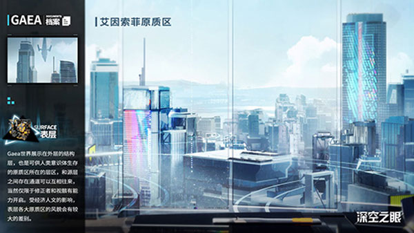 深空之眼手游手机版