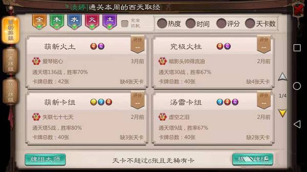 五行师手游正版