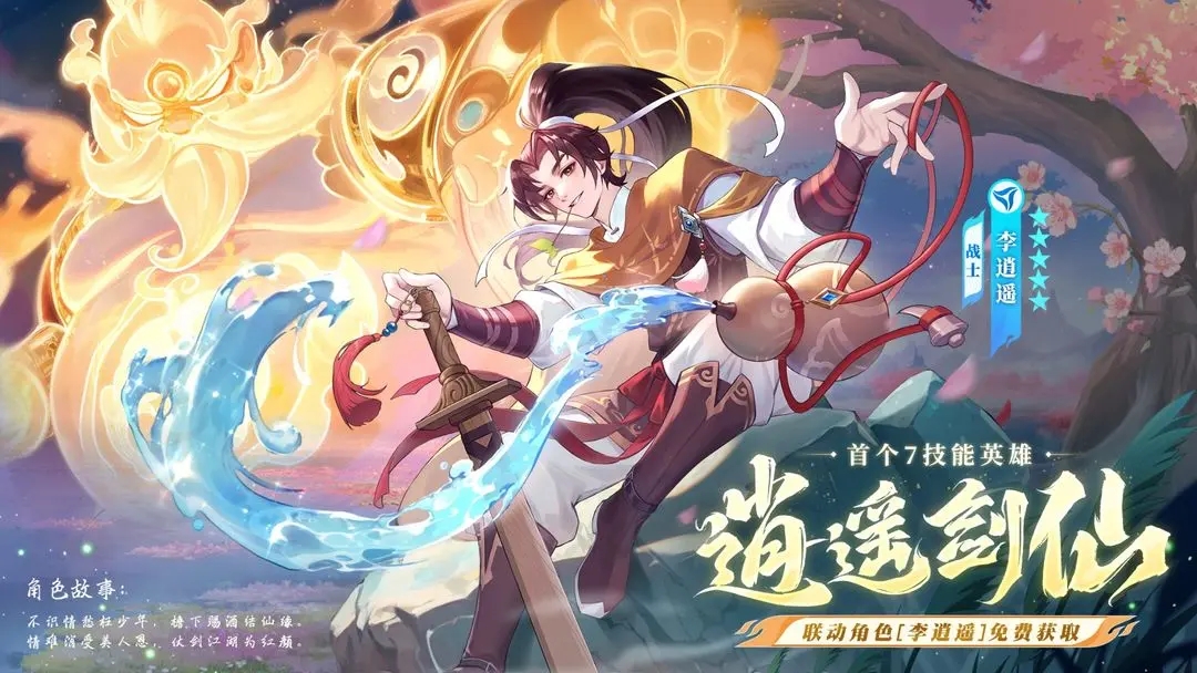 闪烁之光仙剑奇侠传联动版本
