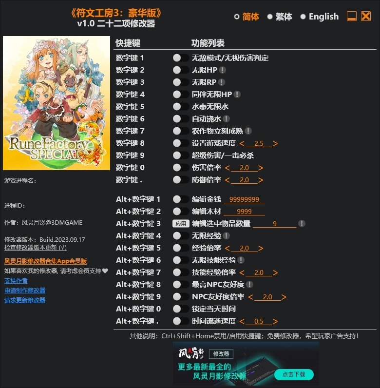 符文工房3豪华版全能修改器