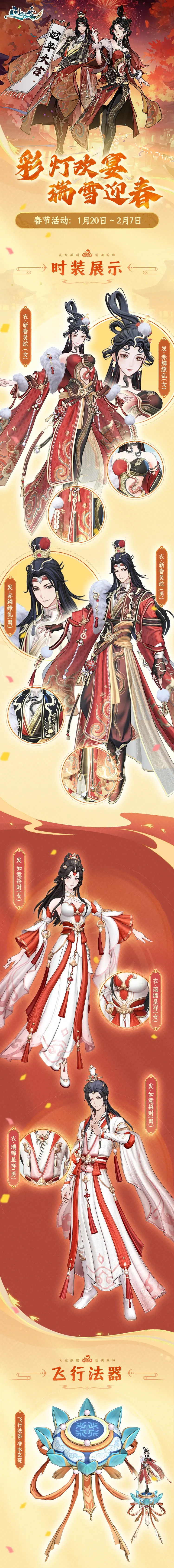 问剑长生新春版本
