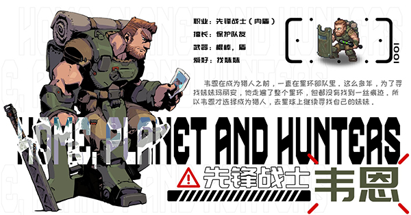 家园异星与猎人手游最新版