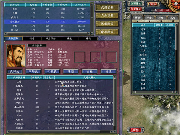 三国群英传7强化补丁