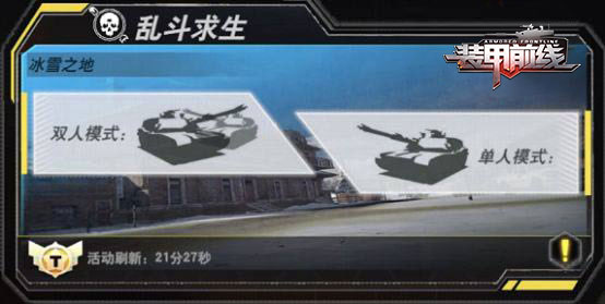 装甲前线手游2025