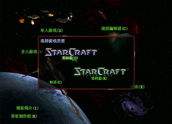 星际争霸中文版补丁1.08完整版