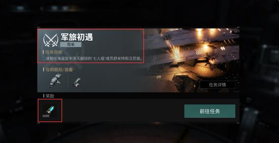 星战前夜无烬星河最新版