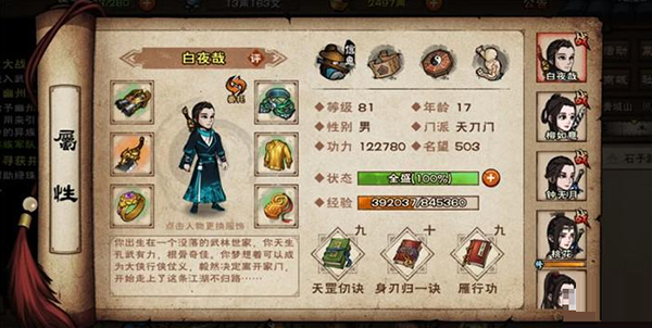 烟雨江湖安卓最新版