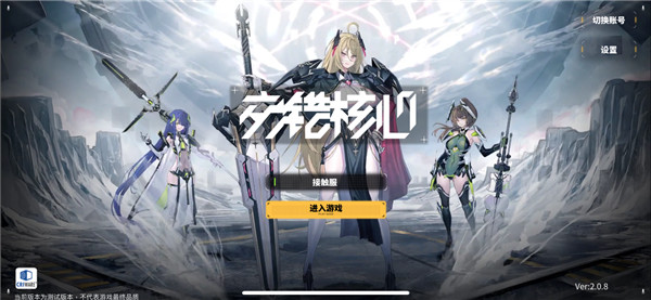 交错战线手游手机版