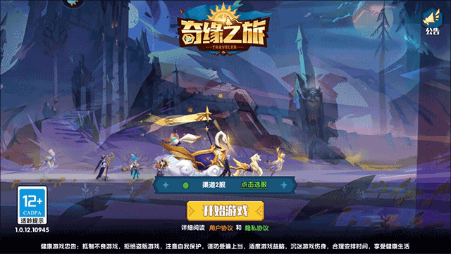 奇缘之旅2025